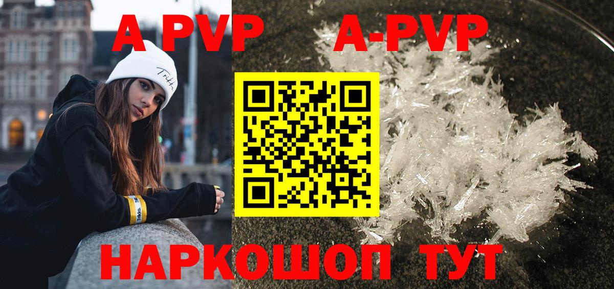 Альфа ПВП кристаллы  APVP СК  Богородск  Alpha PVP  Вход с VPN 