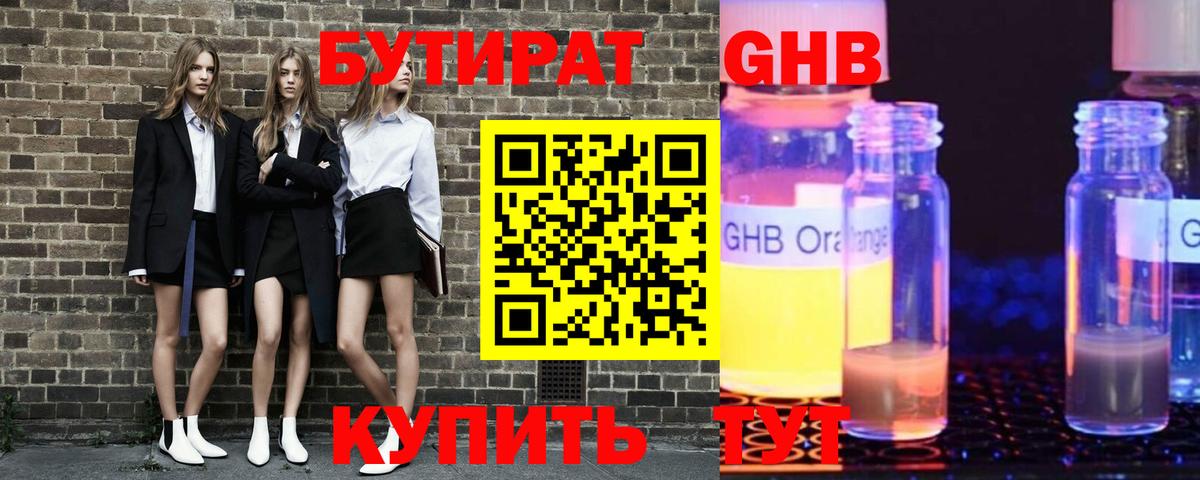 БУТИРАТ бутик Богородск