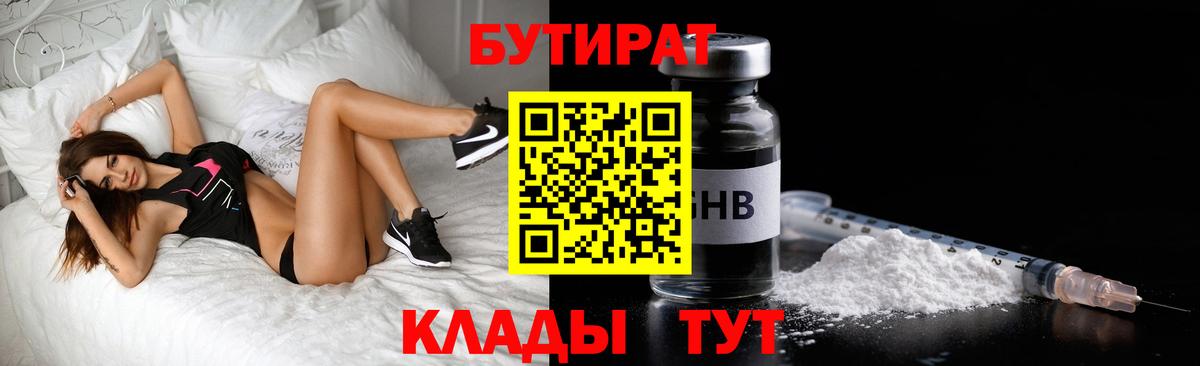 БУТИРАТ GHB  Вход с VPN  Богородск 