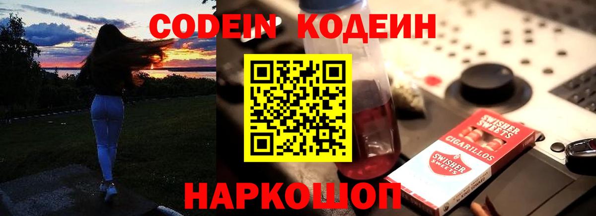 Кодеиновый сироп Lean напиток Lean (лин) Богородск