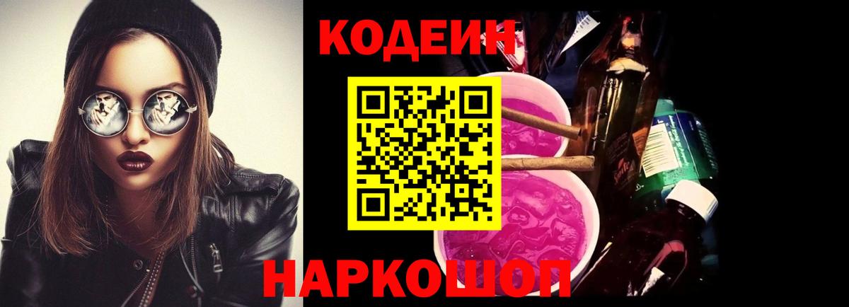 купить   Codein напиток Lean (лин)  Богородск  Вход с VPN  Codein Purple Drank 