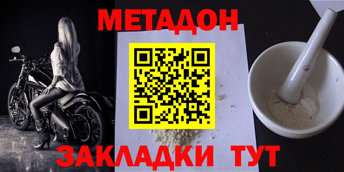 МЕТАДОН кристалл Богородск
