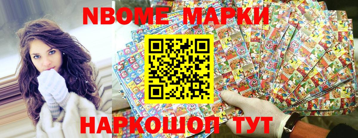 Марки 25I-NBOMe 1500мкг Богородск